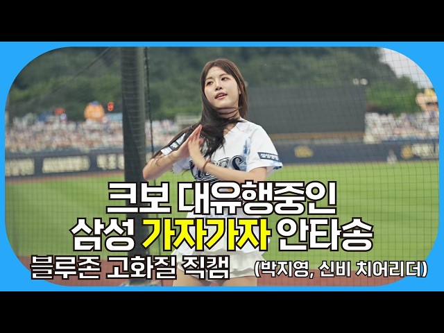 KBO 대유행중인 삼성라이온즈의 가자가자 안타송 - 클래식시리즈