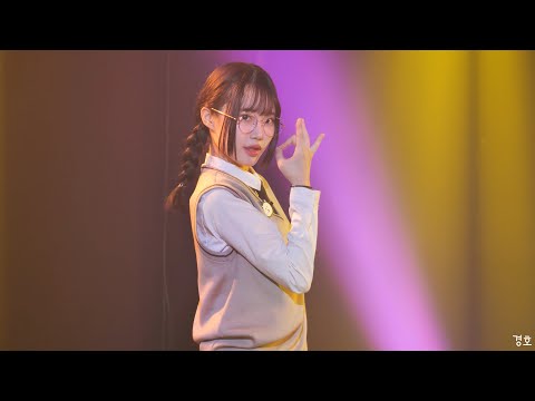231012 <strong>왕도</strong> 한모금!  라무네X3 (ramuneX3) 라쿠 직캠 ( CANDY TUNE - キス・ミー・パティシエ)