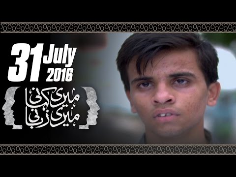 Gumrah Beta | Meri Kahani Meri Zabani | Full Episode | 31 July 2016