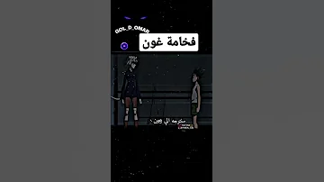 فخامة غون في أرك النمل Shorts Anime Hanterxhanter Gon 
