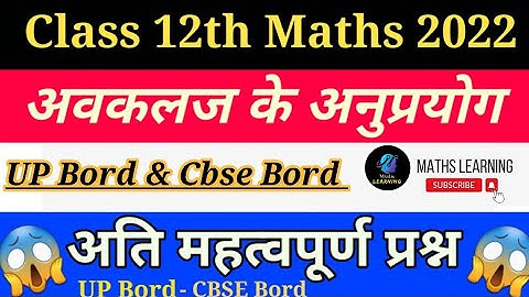 One shot Ex -6.4 class 12 l Chapter- 6 l class 12 one shot Ex 6.4 Math l Ex-6.4 class 12 in one shot