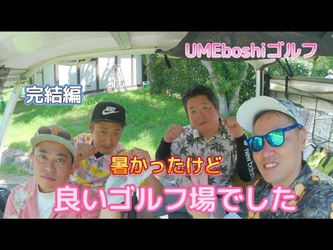 完結編　瀬田ゴルフコース北コース　７番～９番