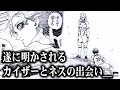 【本誌最新話 ネタバレ】本誌読んだオタクの叫び___遂にくるネス視点回想！！【ブルーロック】