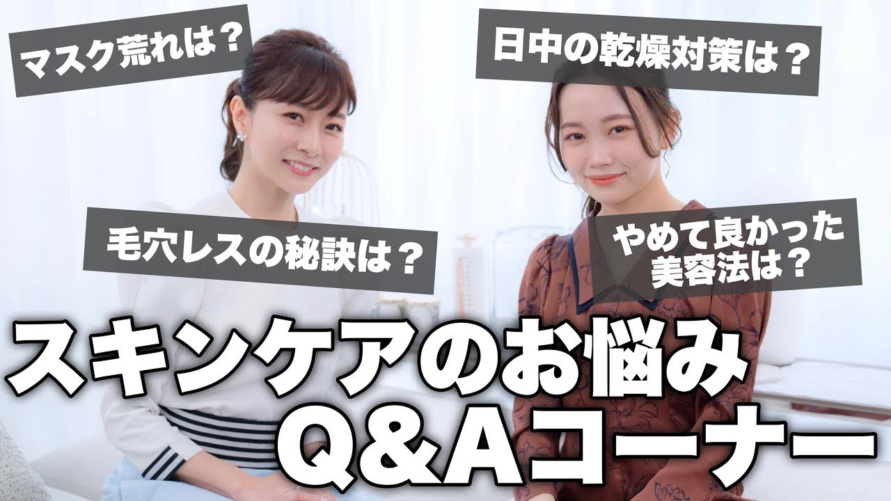 In collaboration with Miho Ishii] Skincare Q&A Corner! How do I