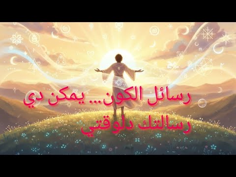 مش صدفة دي رسالة ليك بودكاست