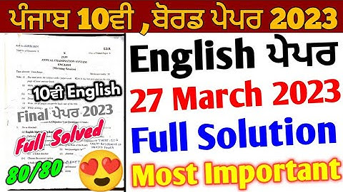 Pseb 10th Class English Paper 2023 full solution | 27 March 2023 | 10th English Paper 2023 Solution