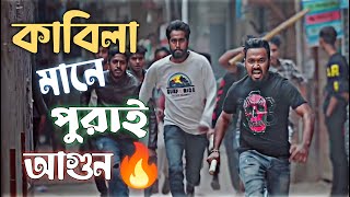 ক ব ল Sigma Rule Ziaul Hoque Polash Special Dialogue Ziaul Hoque Polash Funny Screen 