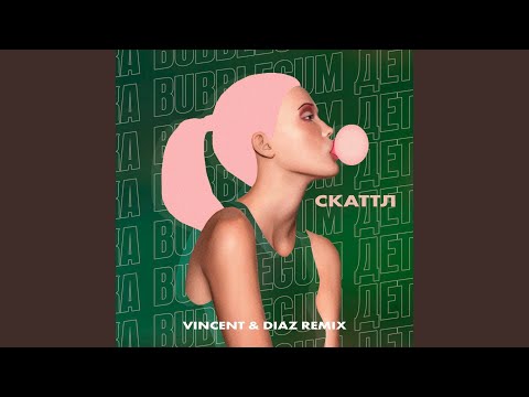 Bubblegum детка (Vincent & Diaz Remix)