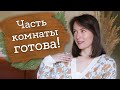 Комната на даче #7 - Шкаф и Выключатель - ИТОГИ этого лета | Masherisha