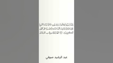 #سورة_البقرة #عبد_الرشيد_صوفي #الصفحة_الواحدة_والأربعون #الصفحة_41 #الآية_250