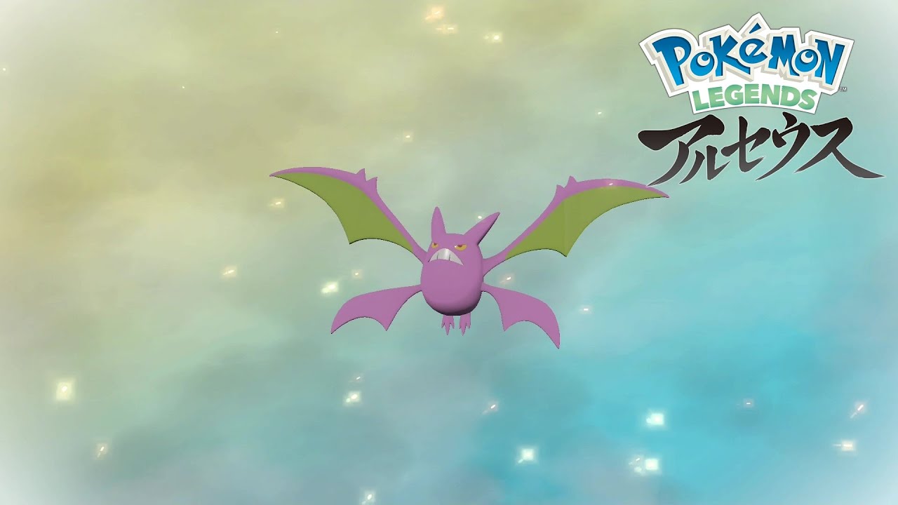 色違い Pokemon Legends アルセウス 色違いゴルバットを クロバット に進化 Youtube