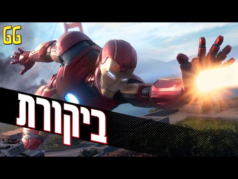 ביקורת - Marvel&rsquo;s Avengers