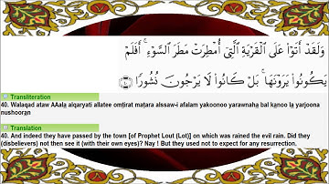 25 Surah Al-Furqan with English Translation & Transliteration سورة الفرقان عبدالرحمن السديس