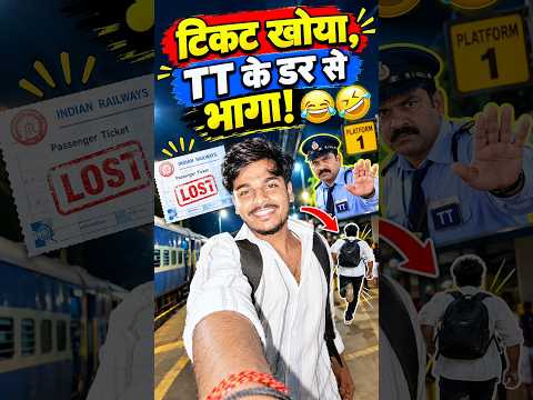 ticket खो गया TT के डर से भागा 😅😂😂…#ytshorts #viralshorts #trendingshorts #shorts #short