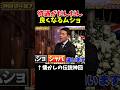 【神回】ホリエモンの過去を深堀#お笑い #お笑い芸人 #爆笑