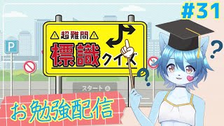 【お勉強配信】ゲンキは天才だから勉強なんて余裕でしょ！！！その31