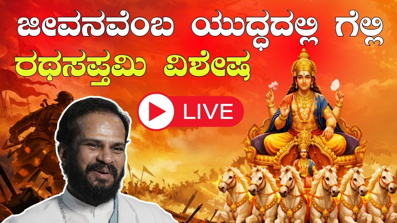 ಜೀವನವೆಂಬ ಯುದ್ಧದಲ್ಲಿ ಗೆಲ್ಲಲು ಇದು ನಿಮಗೆ ಸಹಾಯವಾಗುತ್ತದೆ | SadhguruShri 