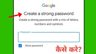 create a strong password kaise kare | create a strong password kya hota hai create a strong password kaise kare | create a strong password kya hota hai