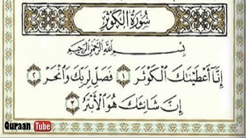 سورة الكوثر الشيخ أحمد بن علي العجمي HD