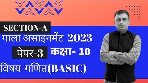 Gala assignment 2023 | Hindi medium | Basic Maths | Section A  | Paper 3 solution