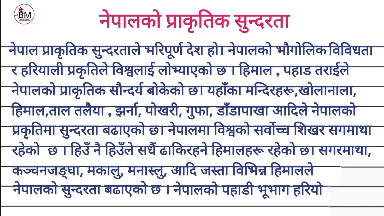 नेपालको प्राकृतिक सुन्दरता / Nepal Ko Prakritik Sundarta /Essay On Natural Beauty Of Nepal