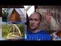 Арочный курятник своими руками 2.0