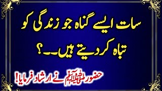 Most Amazing Urdu Quotes Part 173 7 Gunah Zindagi Ko Tabah Kr Dety Hain Urdu Hadees About Life