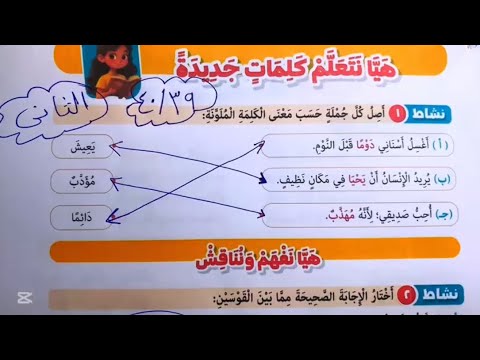 حل صفحة 39 و 40 كتاب المدرسه الصف الثاني الترم الاول 2026