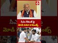 సీఎం రేవంత్ పై  మోడీ సరదా కామెంట్స్ |  PM Modi’s Hilarious Dig At Telangana CM Revanth Reddy | ANN