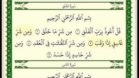 سورة الفلق مكتوبة للشيخ صلاح بو خاطر