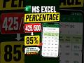 Excel Me Percentage Kaise Nikale | Excel Percentage Formula #excel #exceltutorial