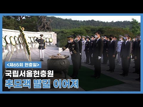 [제65회 현충일] 국립서울현충원을 찾은 발길들…뜨거운 추모 마음