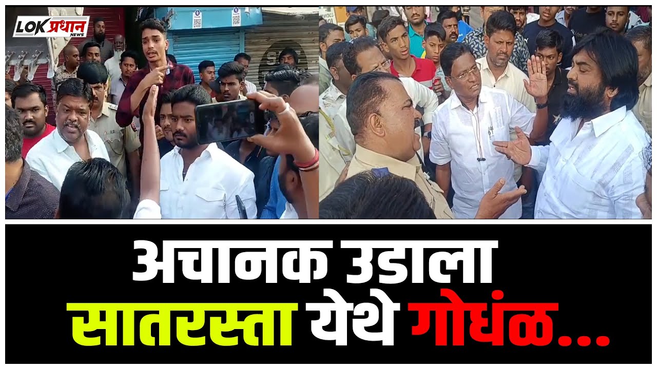 ब्रेकिंग ; सोलापूर सात रस्ता जगन्नाथ बनसोडे व नागरिक आमने - सामने