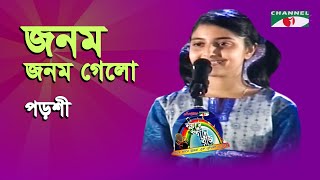 Jonom Jonom Gelo | Khude Gaanraj- 2008 | Porshi | Nazrul Song | Channel i