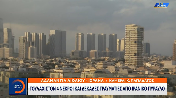 Ισραήλ - Μπερ Σεβά: Αιματηρό χτύπημα πριν απο την έναρξη της εκεχειρίας | OPEN TV