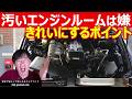 エンジンルームリフレッシュのポイント!アルテッツァRS200リミテッドⅡを事例に説明します