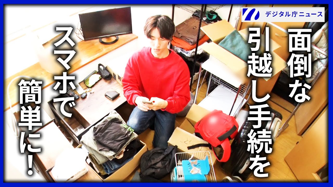 24時間申請可能】役所に行かずに転出届が出せる！「引越し手続