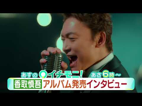 【HTB公式】4月13日(水)イチモニ！予告