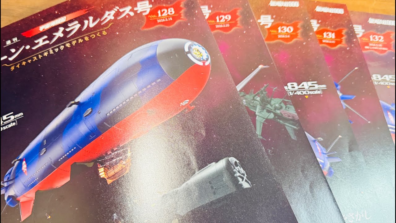 じっくり作るクイーン・エメラルダス号 128号～132号光ファイバー