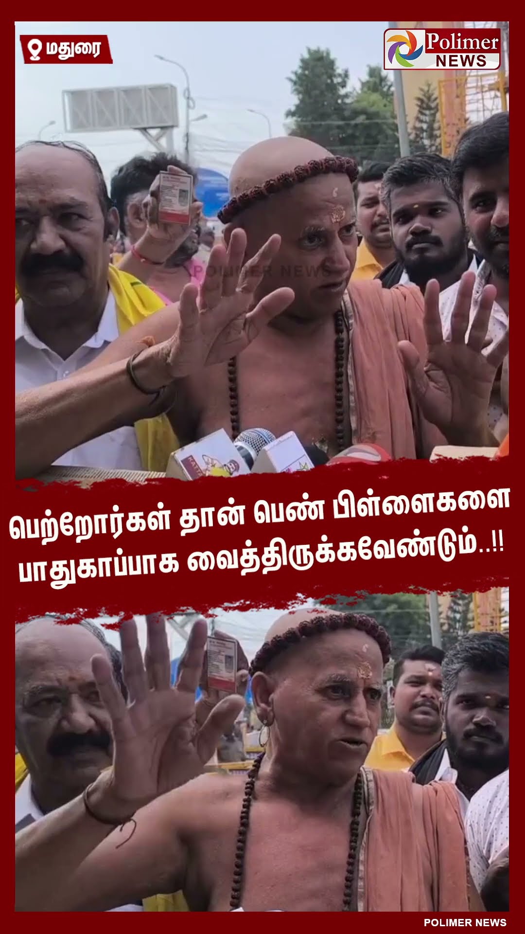 பெற்றோர்கள் தான் பெண் பிள்ளைகளை பாதுகாப்பாக வைத்திருக்க வேண்டும்..!! #shorts