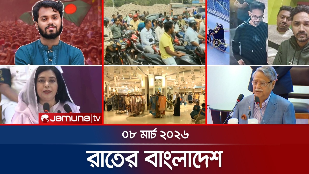 রাতের বাংলাদেশ | Latest News and Bulletin | Rater Bangladesh | 10 PM | 08 March | Jamuna TV