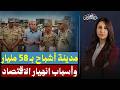 لماذا ينهار الاقتصاد المصرى رغم المليارات الأموال الساخنة وأشباح العاصمة الإدارية الجديدة