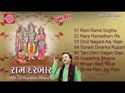 gujarati-nonstop-bhajan|-ram-darbar-part-2|hemant-chauhan