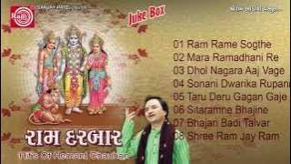 Gujarati Nonstop Bhajan| Ram Darbar Part-2|Hemant Chauhan |Ram Audio