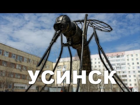 Video: Усинск шаарына кантип барууга болот