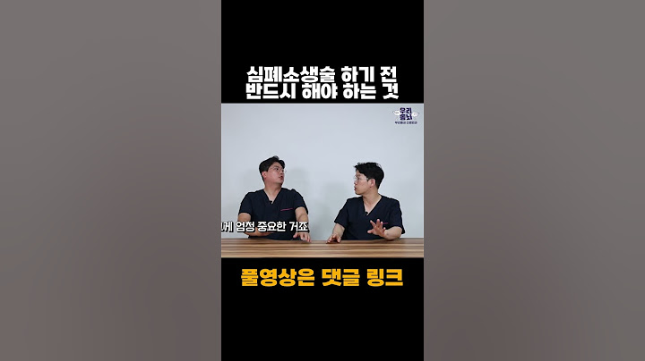 생명을 살리는 심폐소생술, 하기 전 반드시 해야하는 일 #shorts