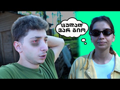 მე და ნეა ცუდად გავხდით კონცერტზე და რატომ ?