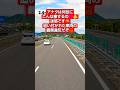 [激撮ドラレコ24時#355]#SPEEDUP D👊WN15#速度抑制装置#リミッター90km#クルコン