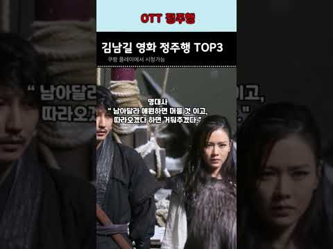 김남길 영화 정주행 TOP.3 / 쿠팡플레이  #김남길 #김남길영화 #해적김남길 #해적 #무뢰한 #비상선언 #김남길 명대사