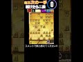 動画で毎日次の一手 857 #将棋 #将棋解説 #次の一手